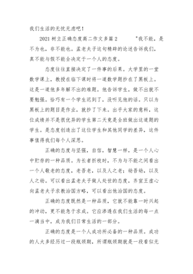 良好的心态作文
