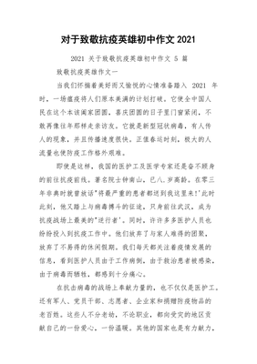向英雄致敬的作文