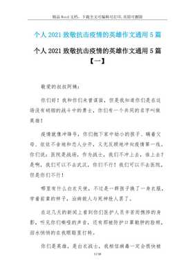 向英雄致敬的作文