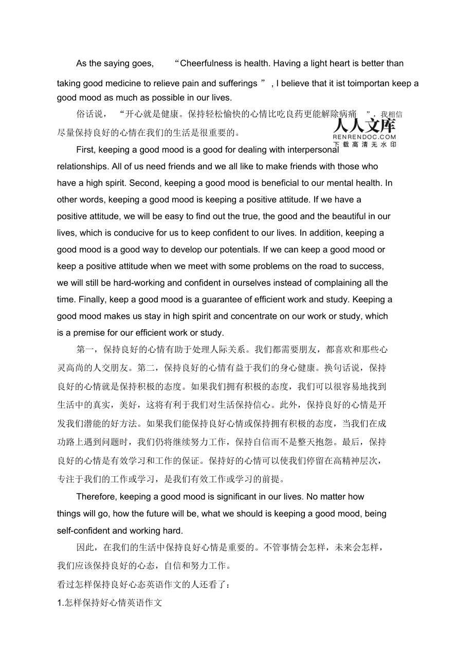 良好的心态作文