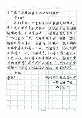 给小学生的一封信