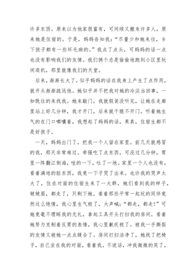 良好的心态作文