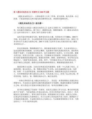 遇见未知的自己作文