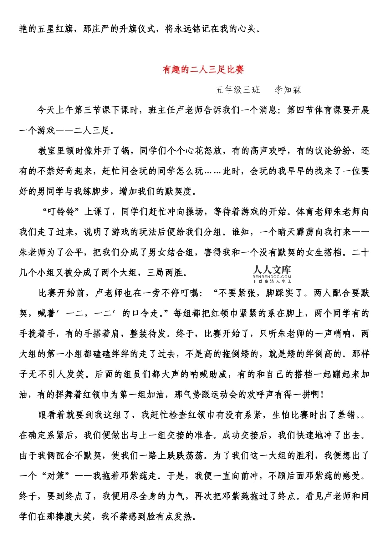 描写比赛场面的片段