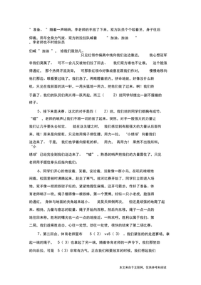 描写比赛场面的片段