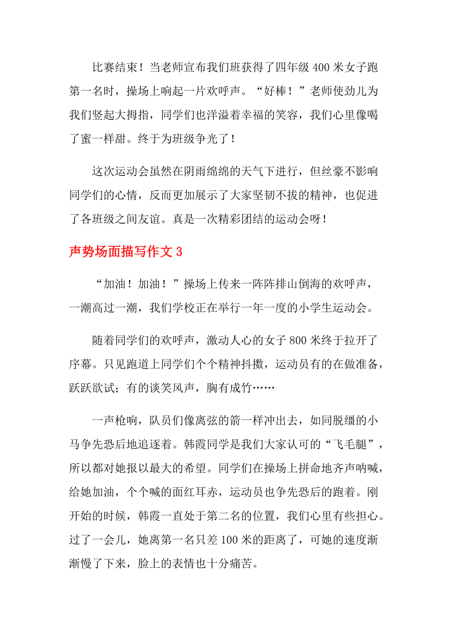 描写比赛场面的片段