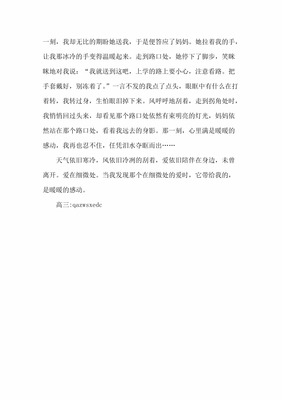 在细微处作文