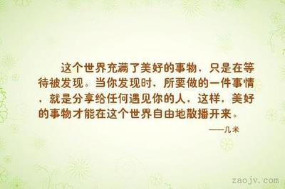 形容美好事物的句子