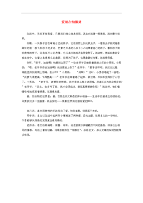 在细微处作文