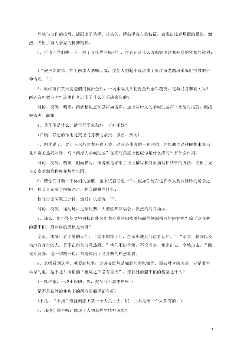 描写比赛场面的片段