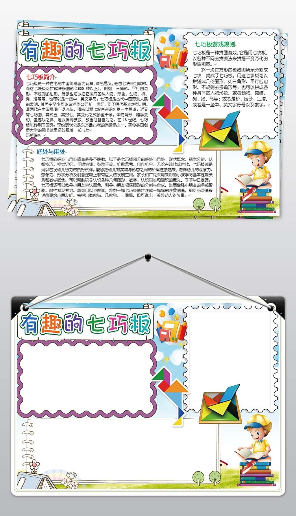 七巧板手抄报内容