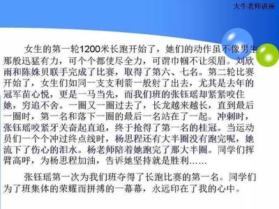 描写比赛场面的片段