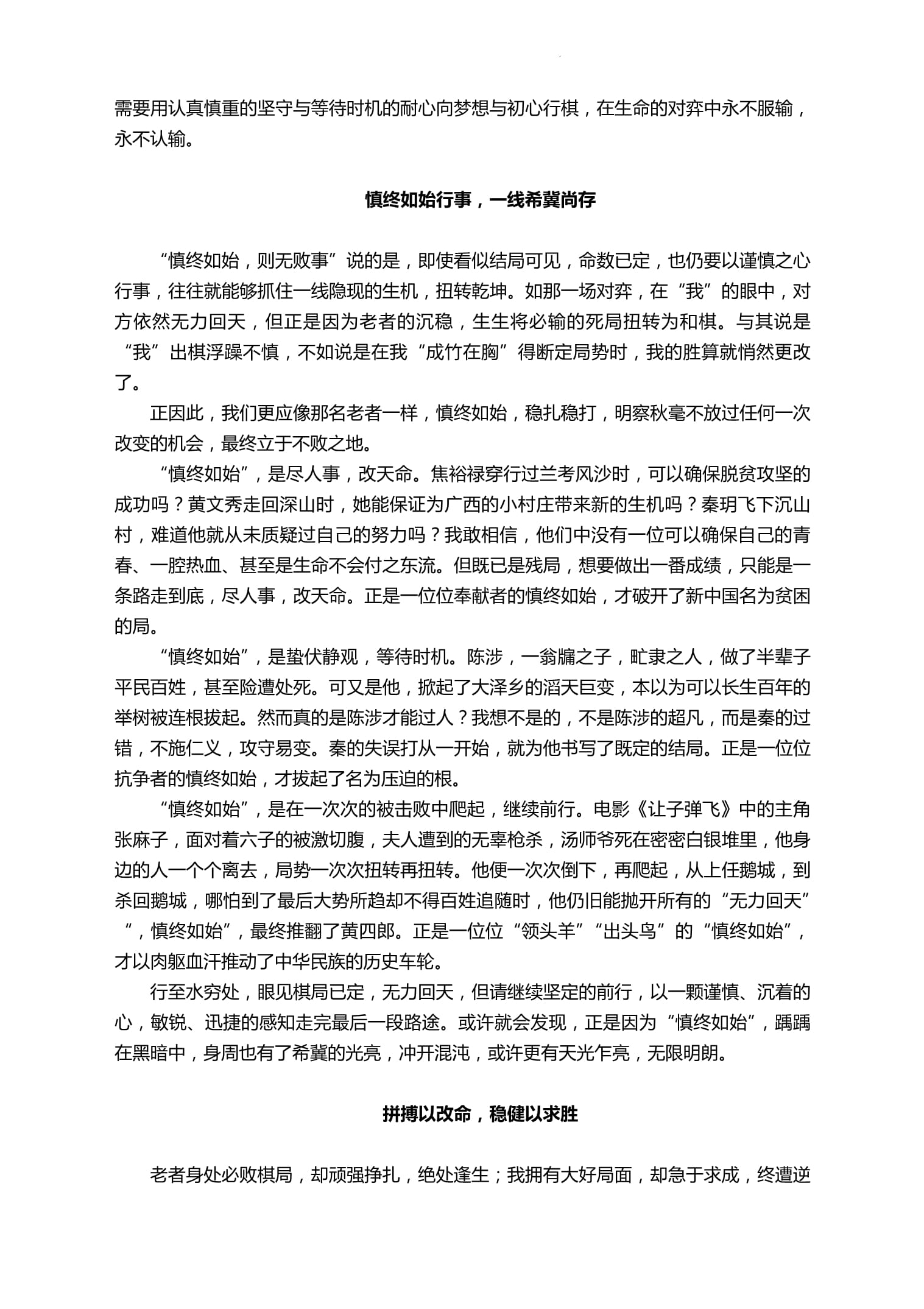 初心与梦想作文