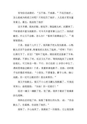 人生中遇到的挫折作文