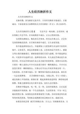 人生中遇到的挫折作文