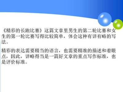 描写比赛场面的片段
