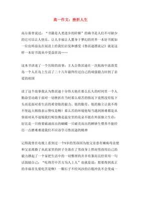 人生中遇到的挫折作文