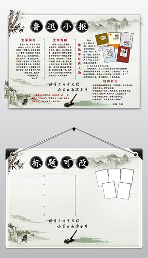 我心目中的鲁迅手抄报