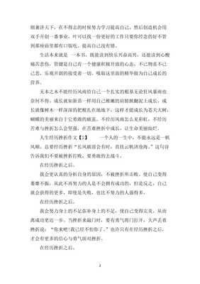 人生中遇到的挫折作文