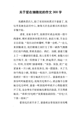 在细微处作文