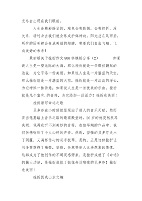 人生中遇到的挫折作文