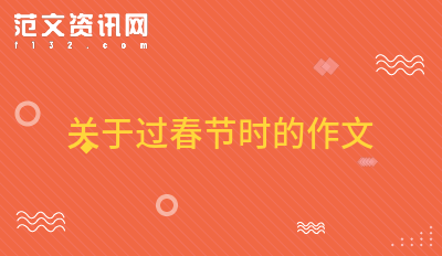 关于舞狮子的作文