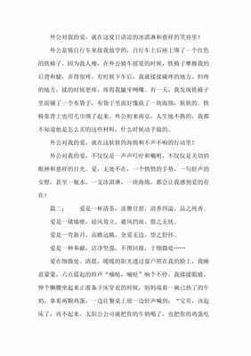 在细微处作文