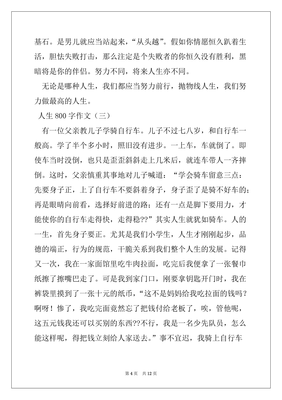 人生中遇到的挫折作文