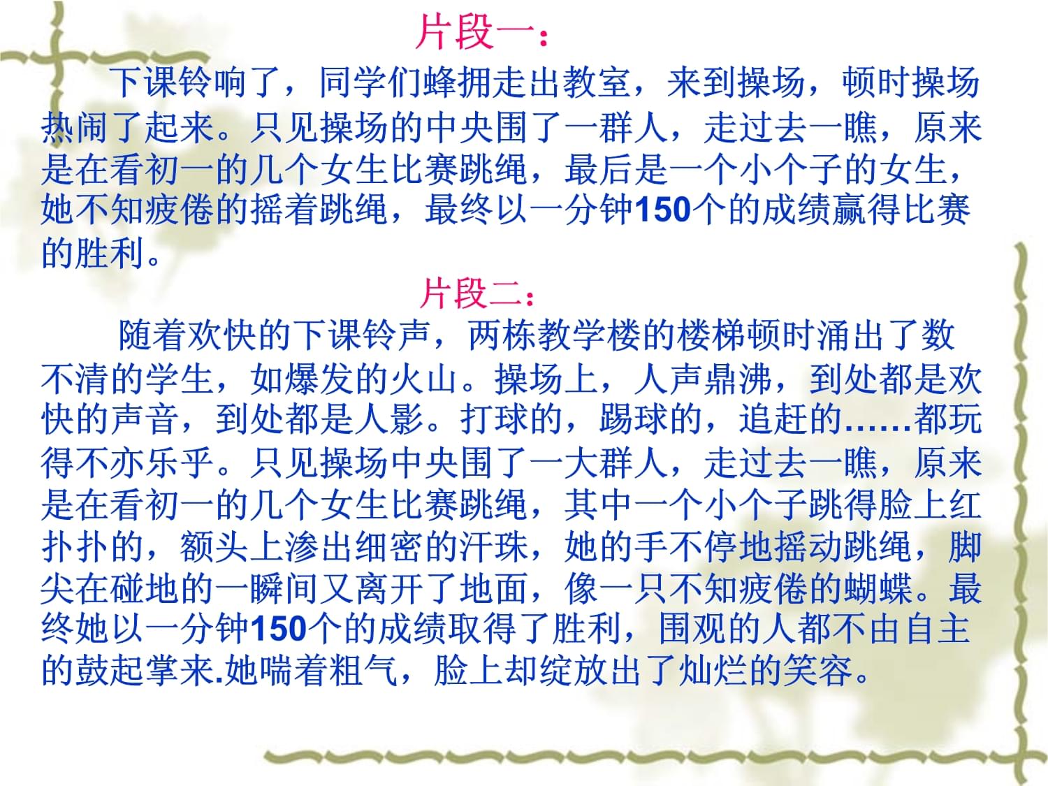 描写比赛场面的片段