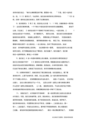 描写比赛场面的片段