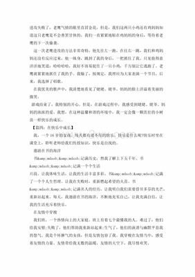 人生中遇到的挫折作文