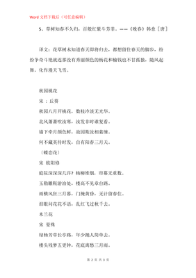 描写月份的诗句