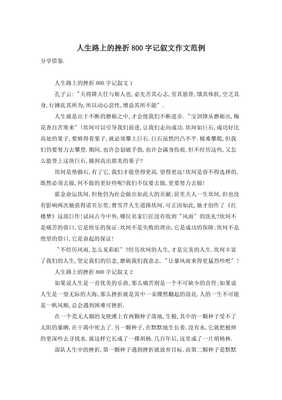 人生中遇到的挫折作文