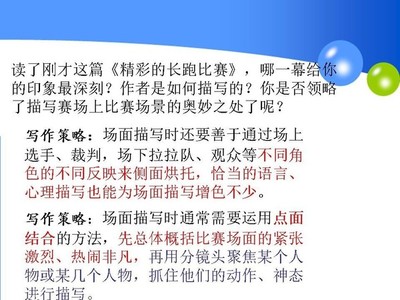 描写比赛场面的片段