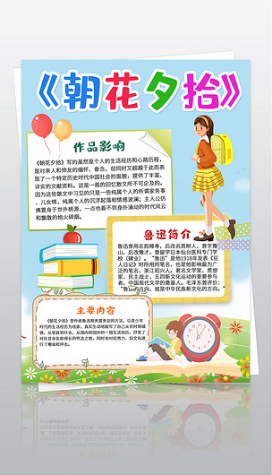 我心目中的鲁迅手抄报
