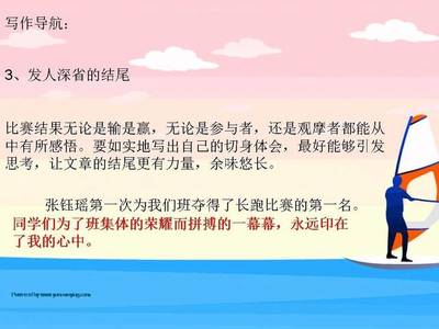 描写比赛场面的片段