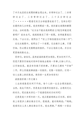 人生中遇到的挫折作文