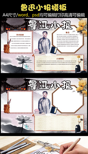 我心目中的鲁迅手抄报