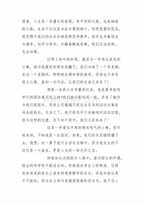 人生中遇到的挫折作文