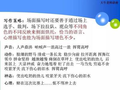 描写比赛场面的片段