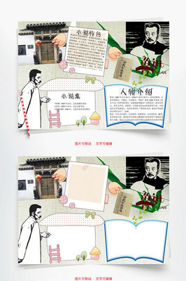 我心目中的鲁迅手抄报