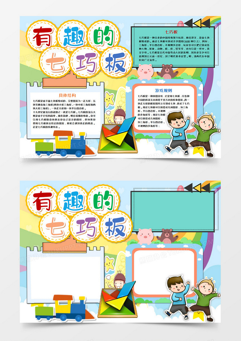 七巧板手抄报内容