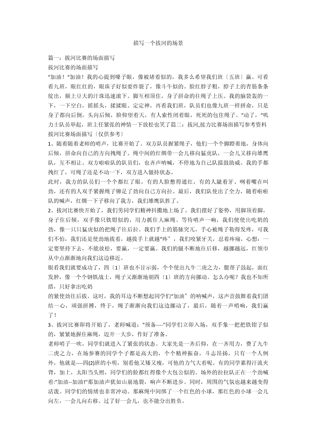 描写比赛场面的片段