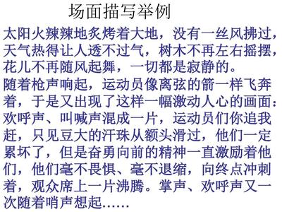 描写比赛场面的片段