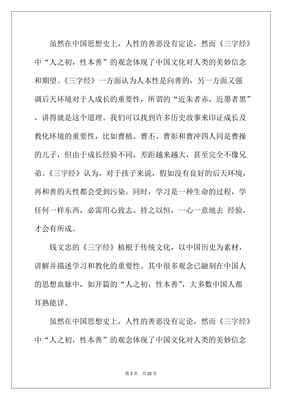 中国思想史读后感