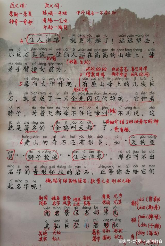 仙人指路的描写