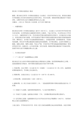 中国思想史读后感