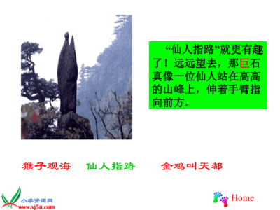 仙人指路的描写