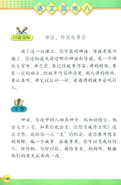 神话故事题目