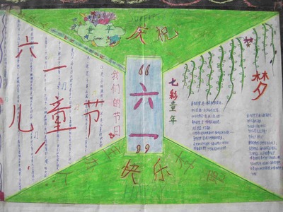六一手抄报